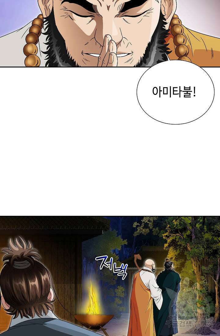 위사무적 63화 17