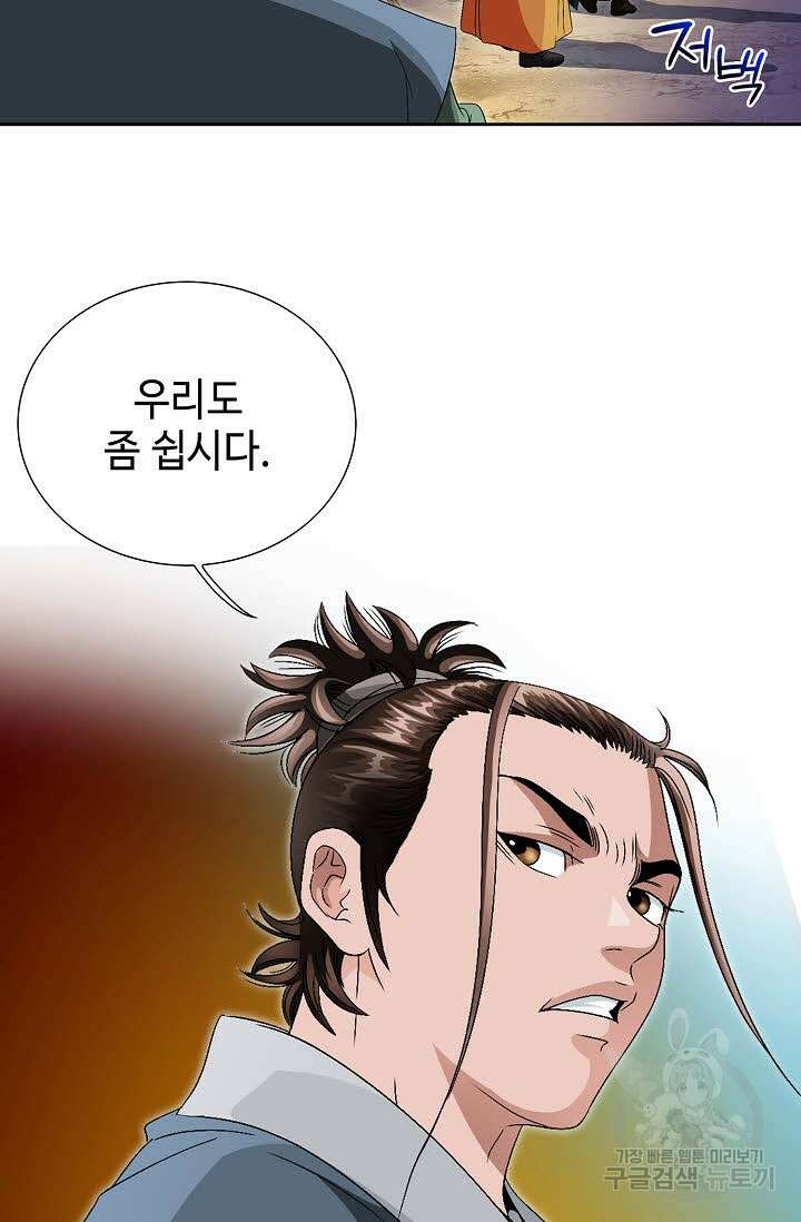 위사무적 63화 18
