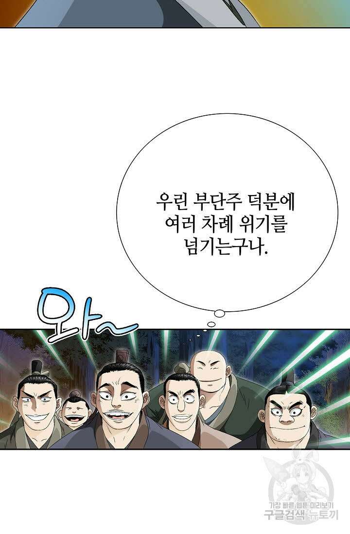 위사무적 63화 19