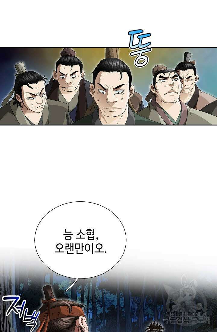 위사무적 63화 26