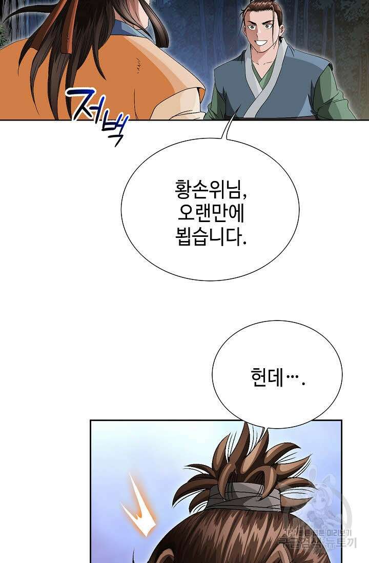 위사무적 63화 27