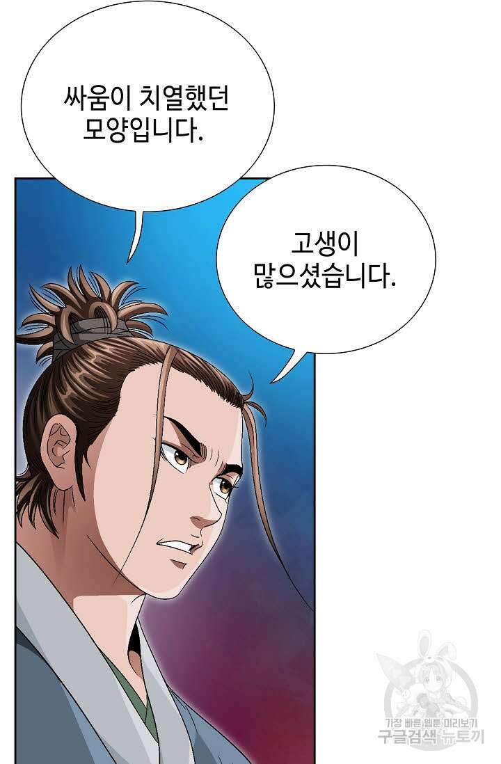 위사무적 63화 30
