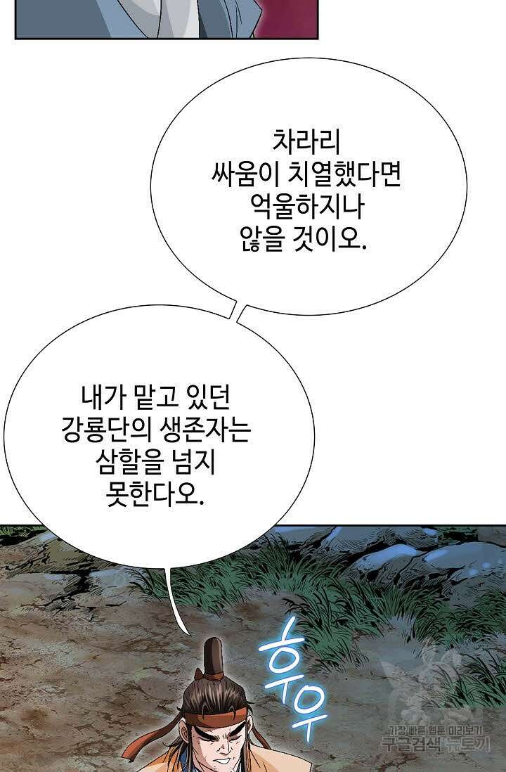 위사무적 63화 31