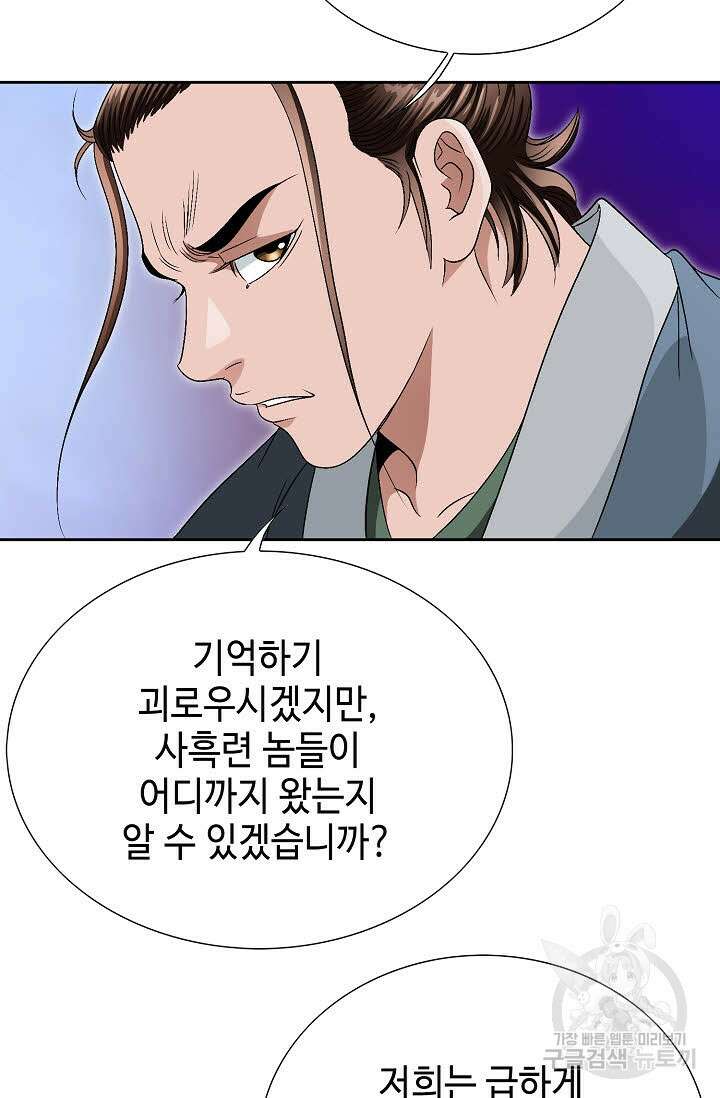 위사무적 63화 34