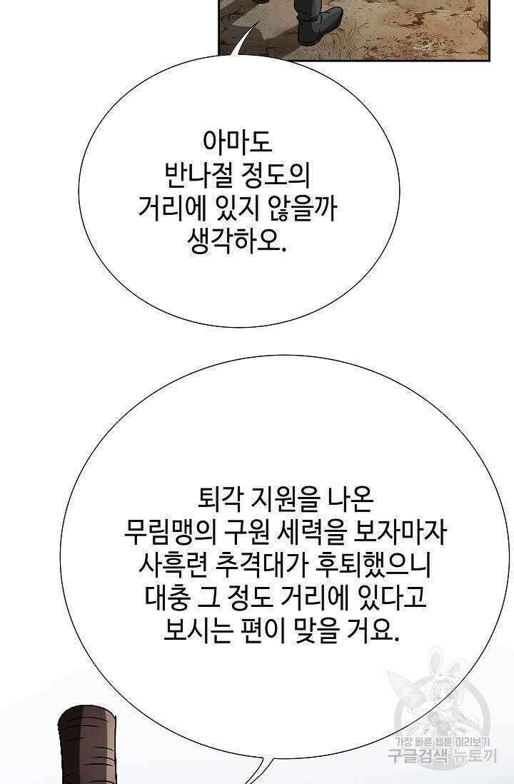 위사무적 63화 36