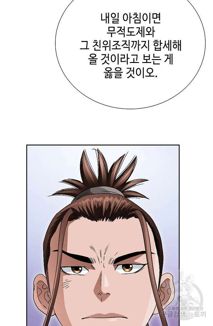 위사무적 63화 38