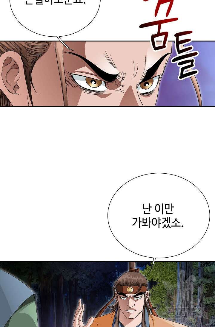 위사무적 63화 40