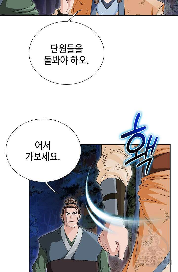 위사무적 63화 41