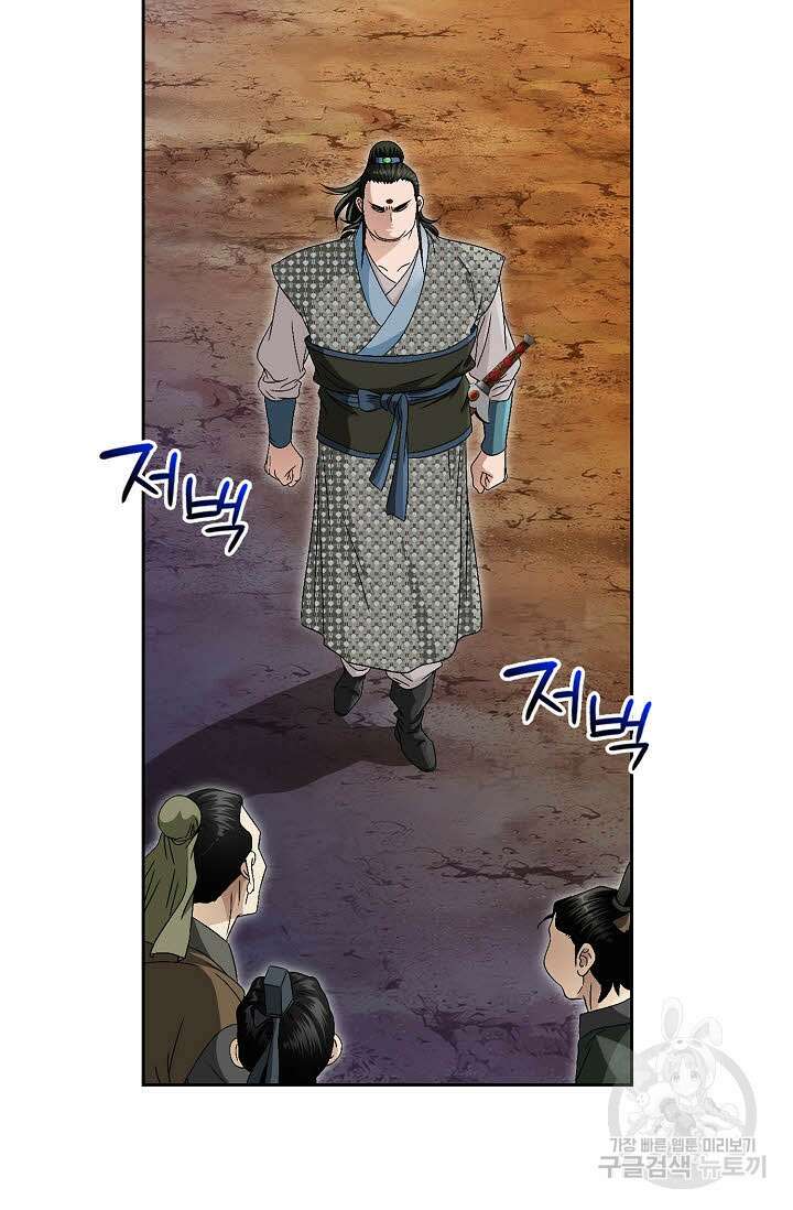 위사무적 63화 48