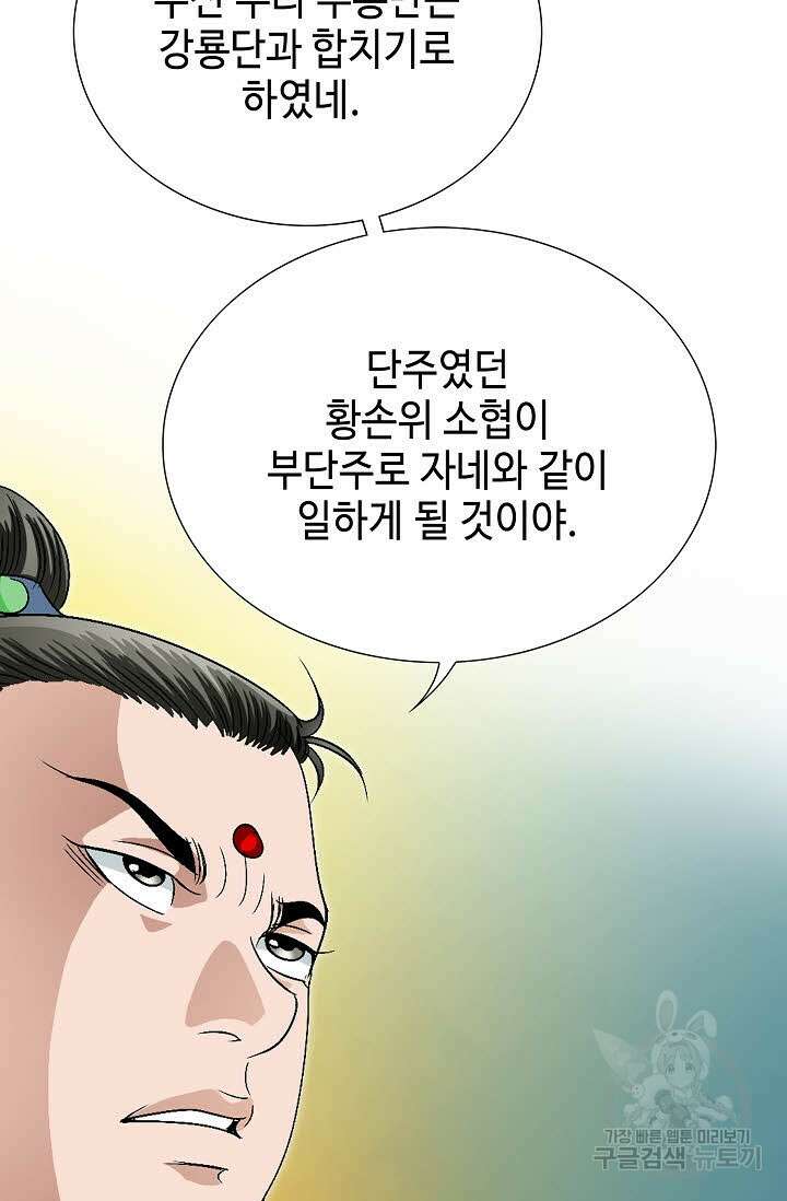 위사무적 63화 51