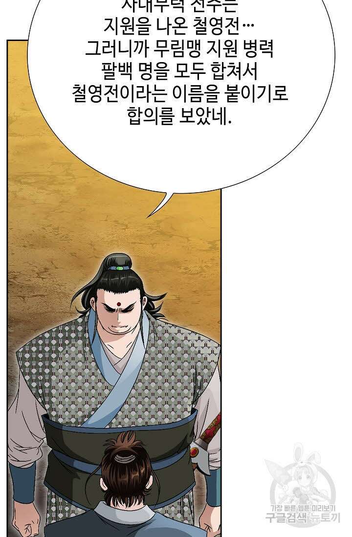 위사무적 63화 53