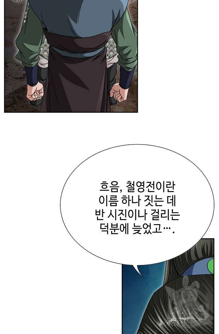 위사무적 63화 54