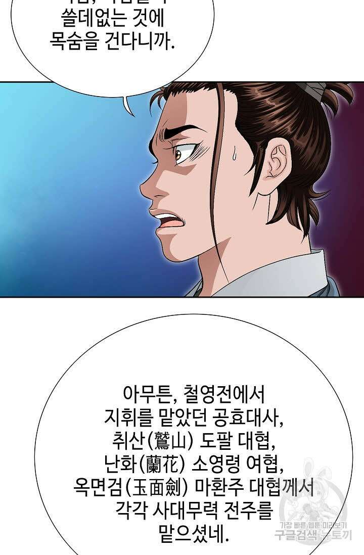 위사무적 63화 56
