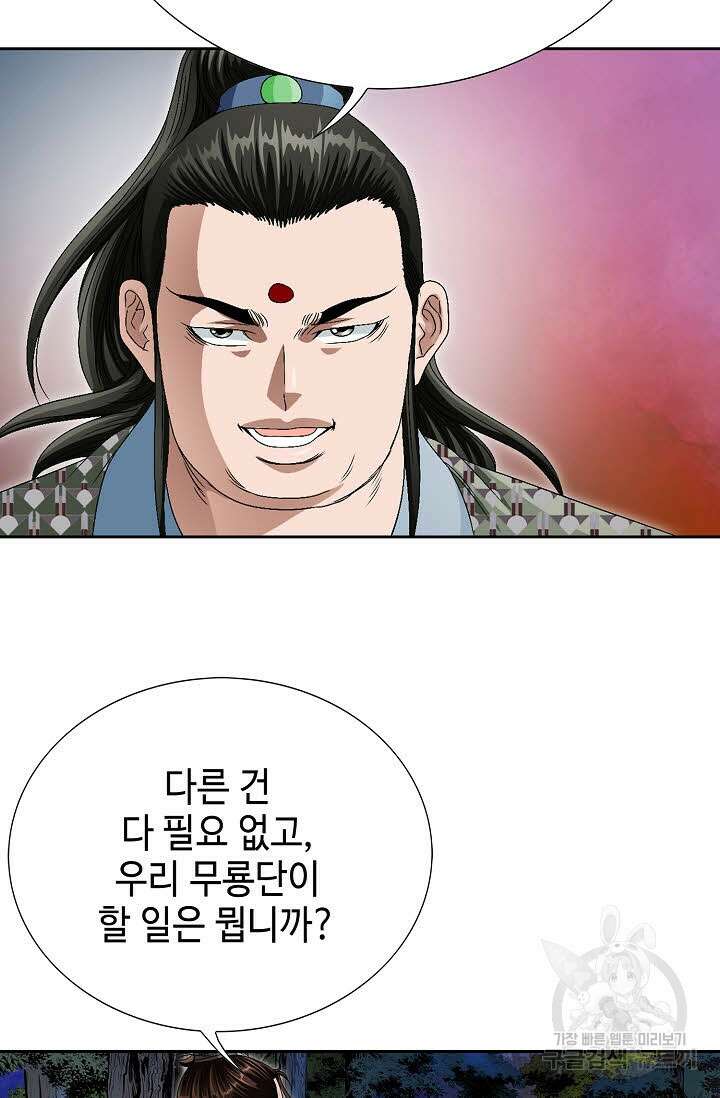 위사무적 63화 57