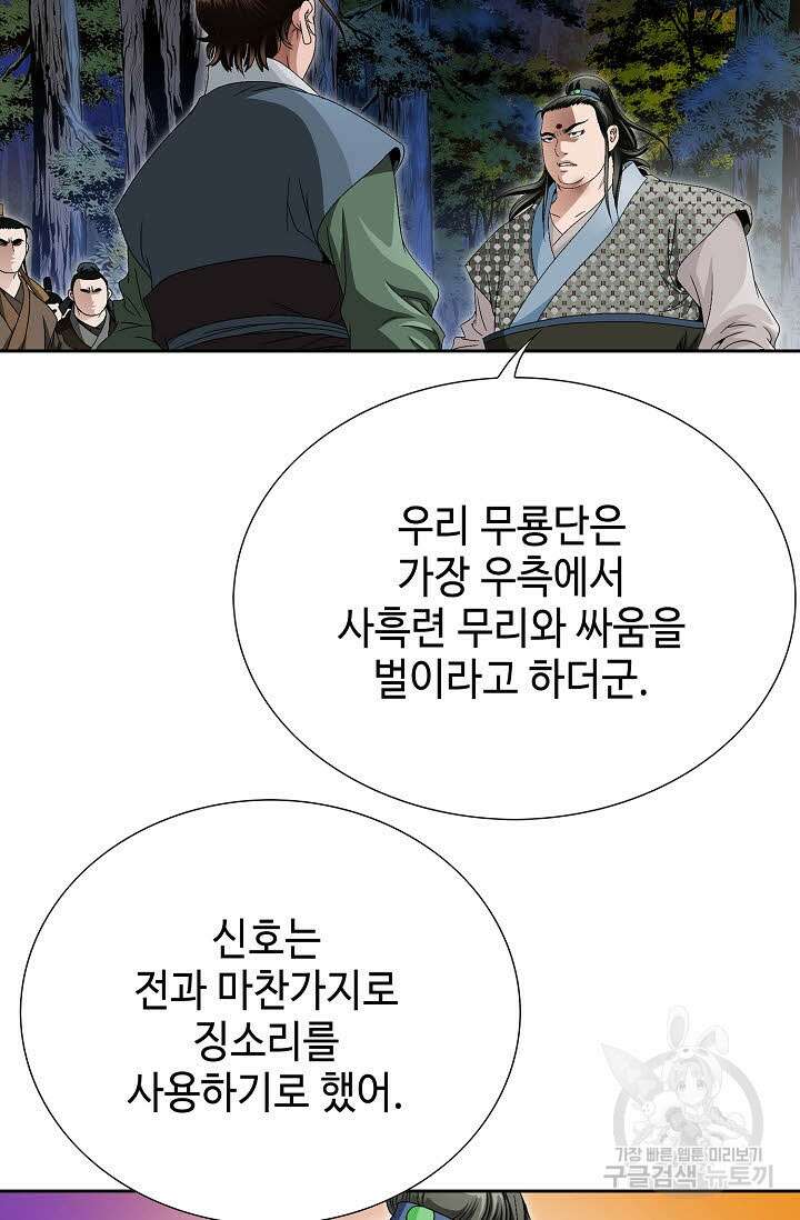 위사무적 63화 58