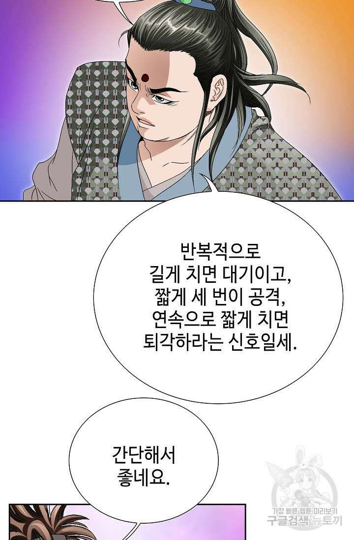 위사무적 63화 59