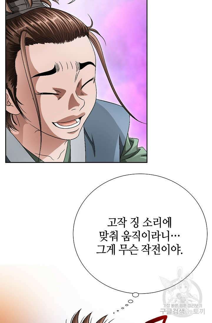 위사무적 63화 60