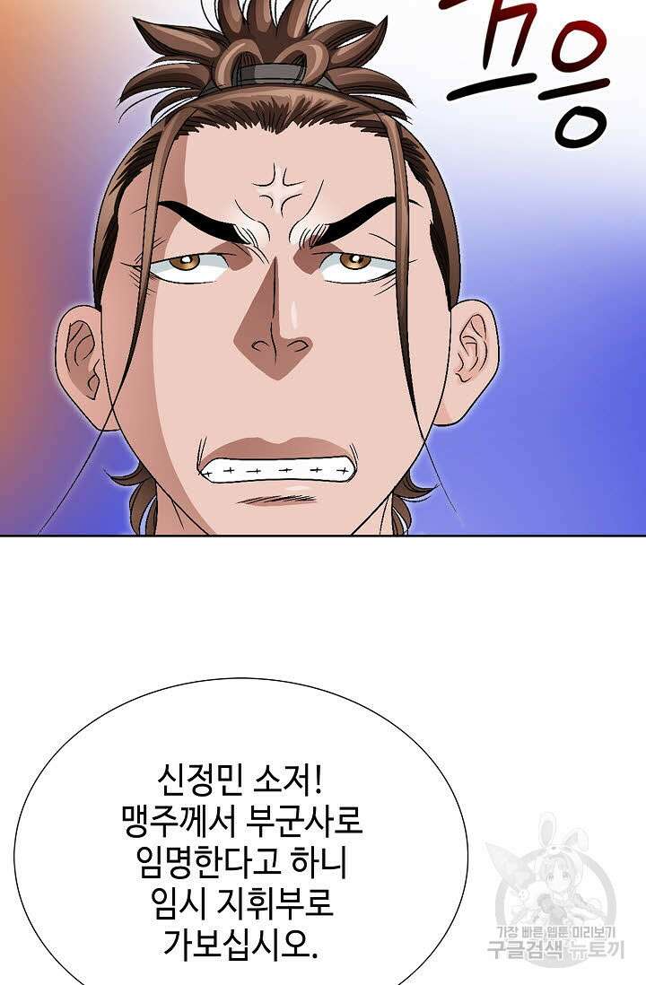 위사무적 63화 61