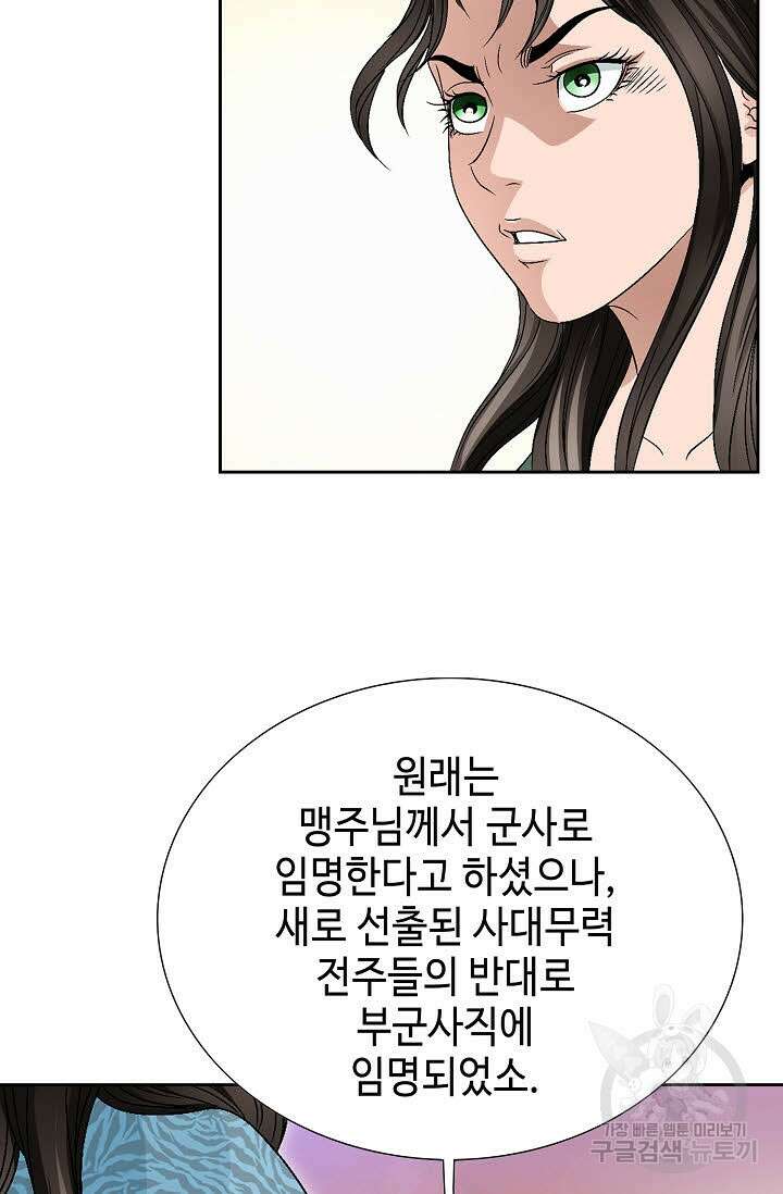 위사무적 63화 63
