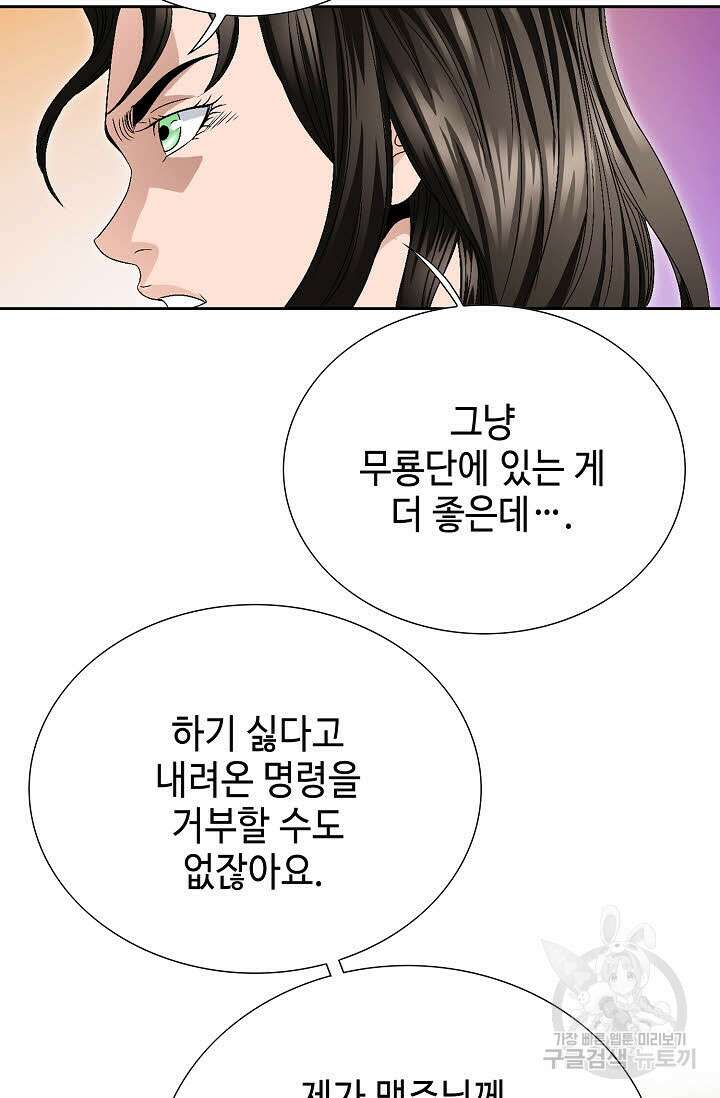 위사무적 63화 66