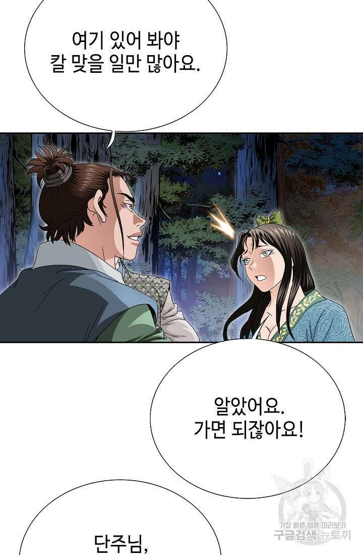 위사무적 63화 68