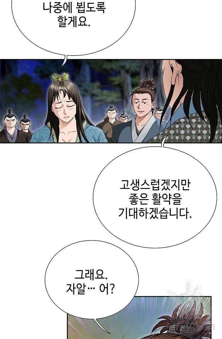 위사무적 63화 69