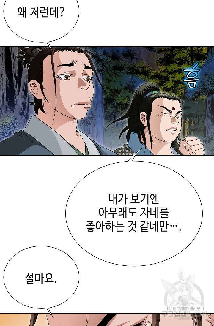 위사무적 63화 72