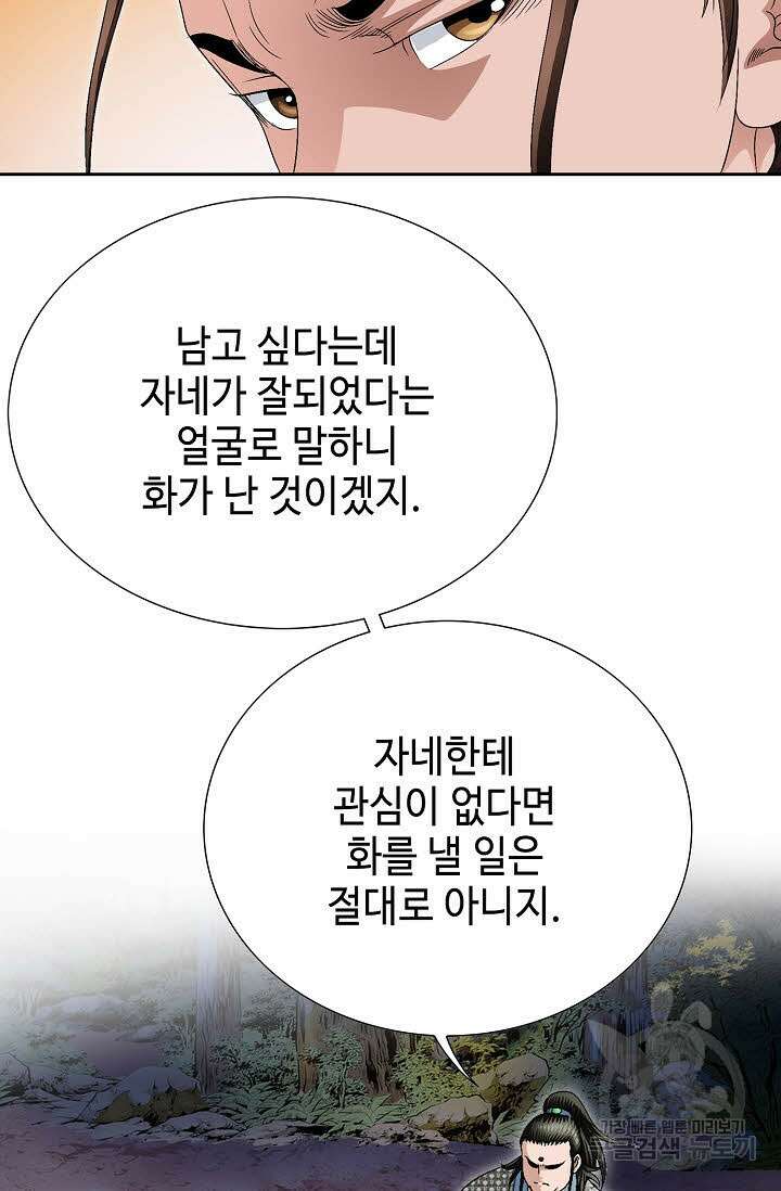 위사무적 63화 73