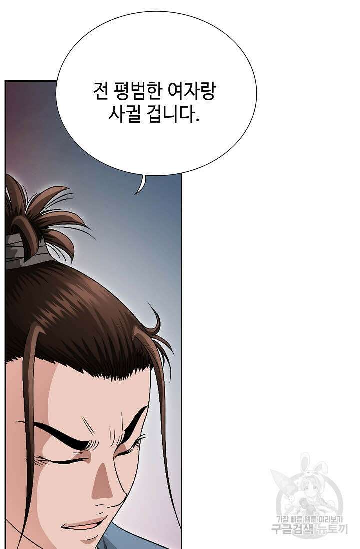위사무적 63화 75