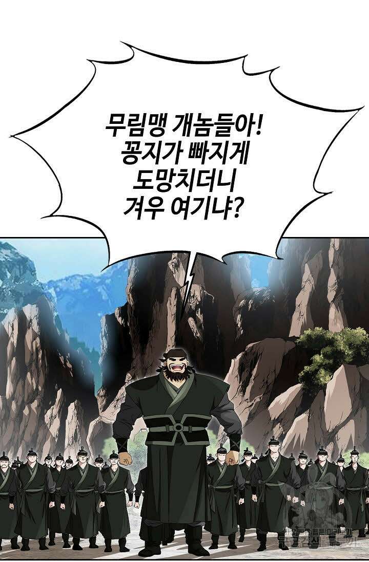 위사무적 63화 81