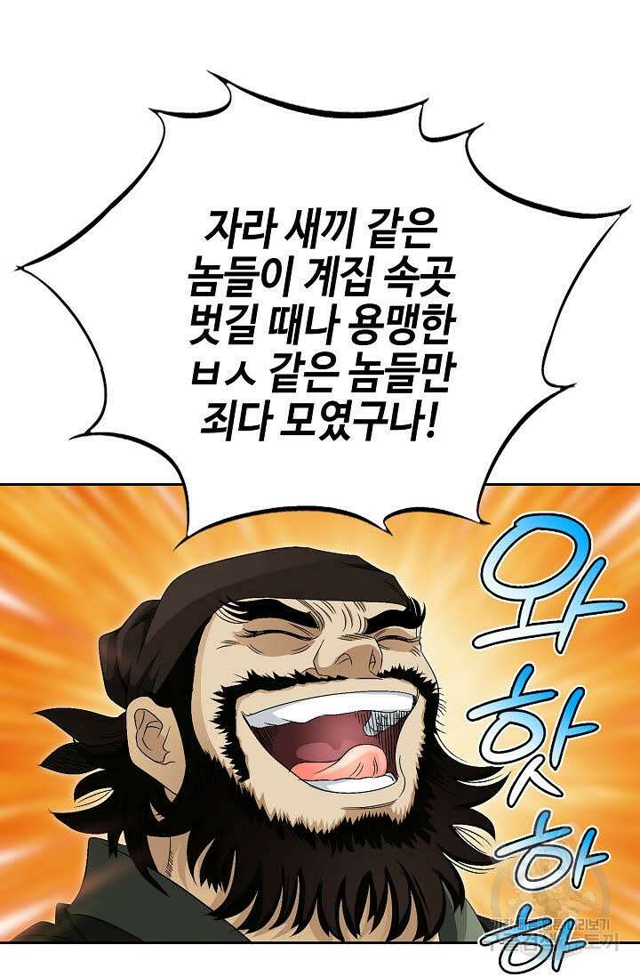 위사무적 63화 82