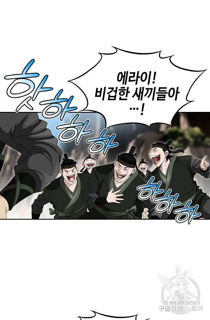 위사무적 63화 83