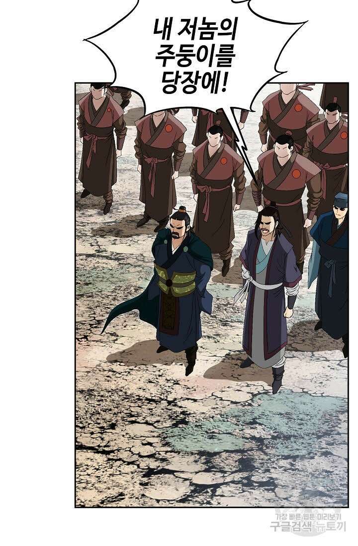 위사무적 63화 84