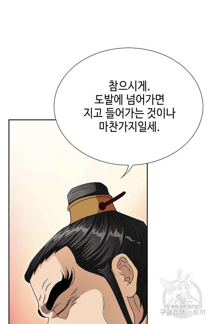 위사무적 63화 85