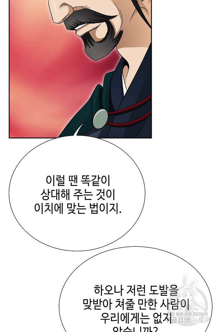 위사무적 63화 86