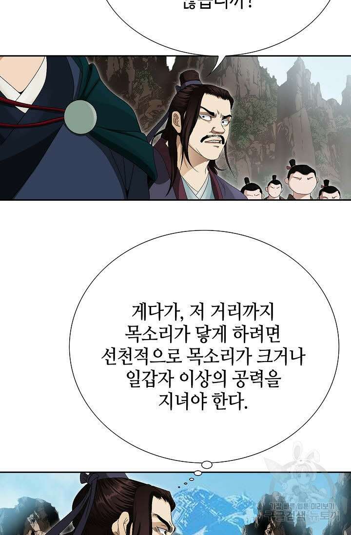 위사무적 63화 87