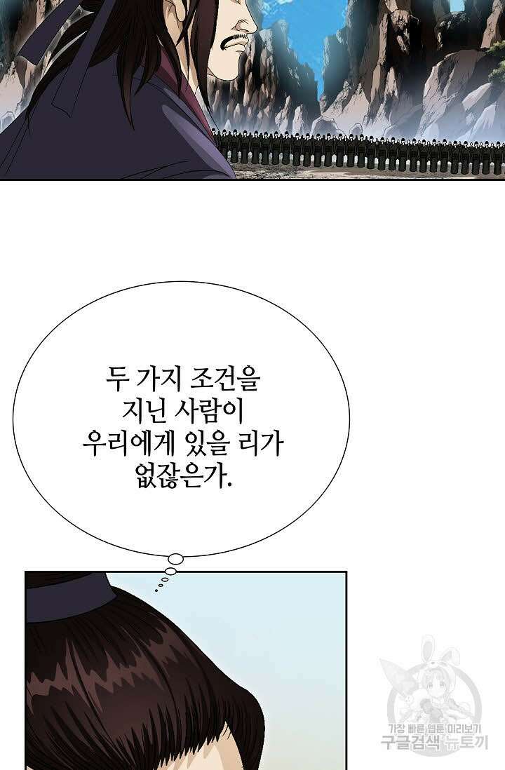 위사무적 63화 88