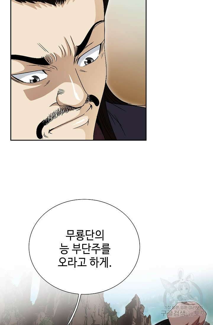 위사무적 63화 89