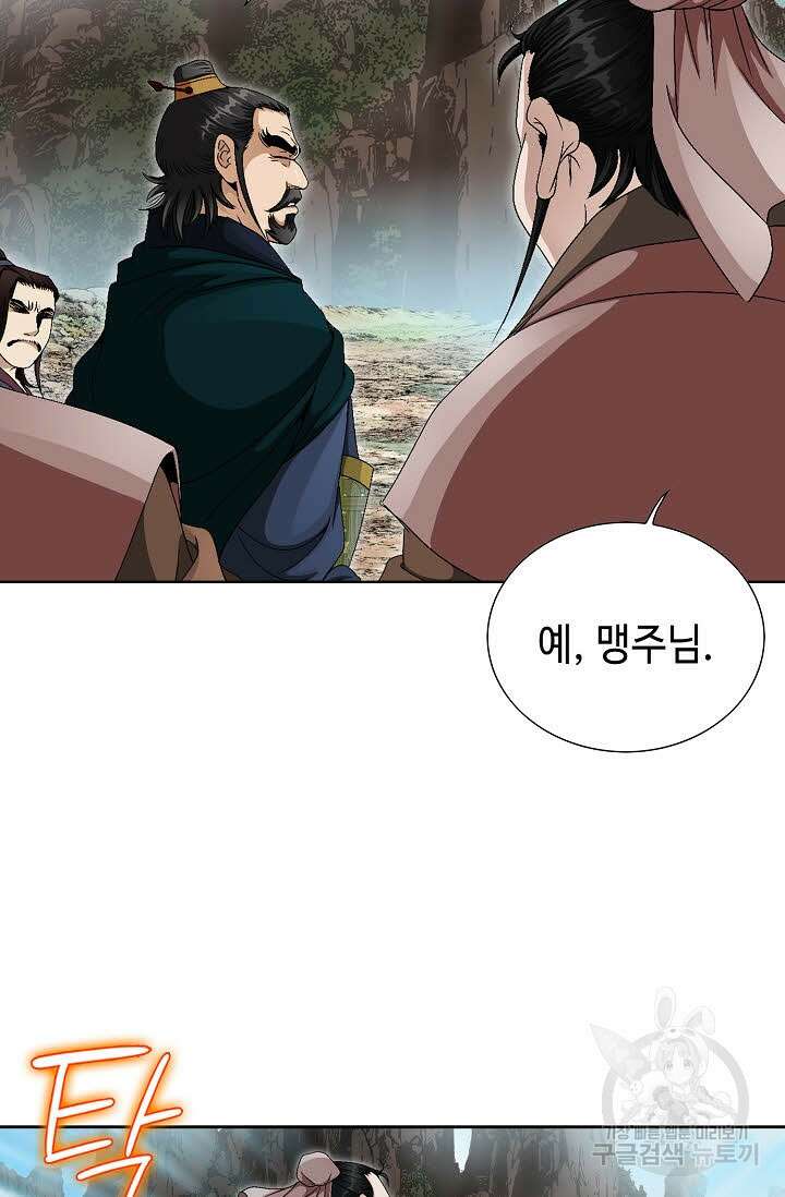 위사무적 63화 90