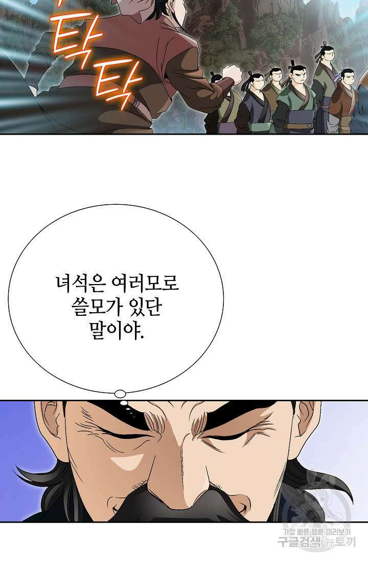 위사무적 63화 91