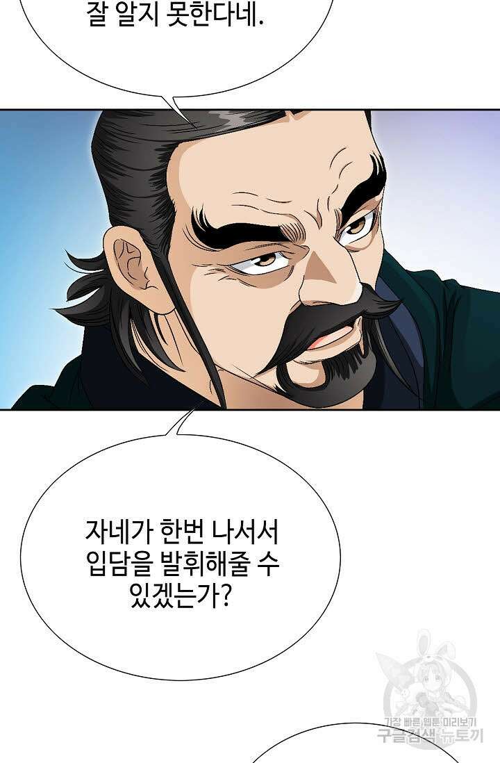 위사무적 63화 97