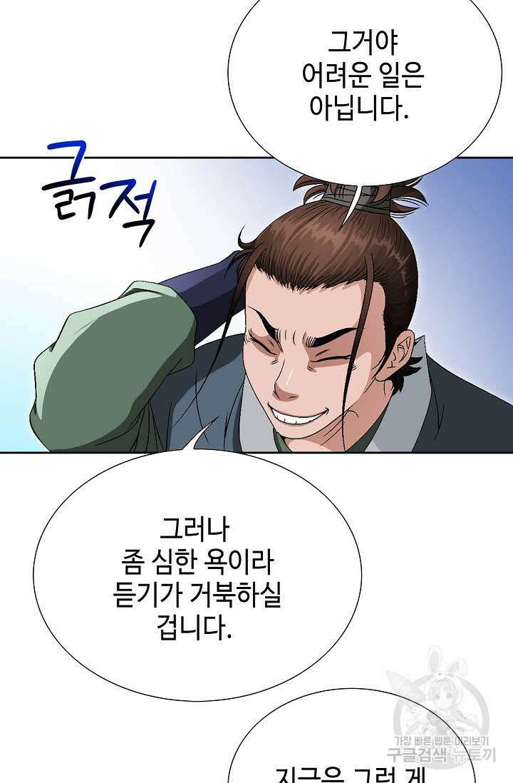 위사무적 63화 98