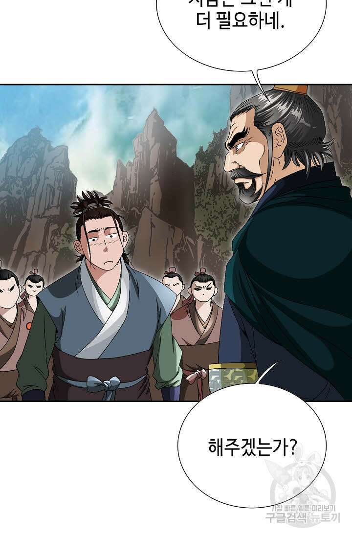 위사무적 63화 99