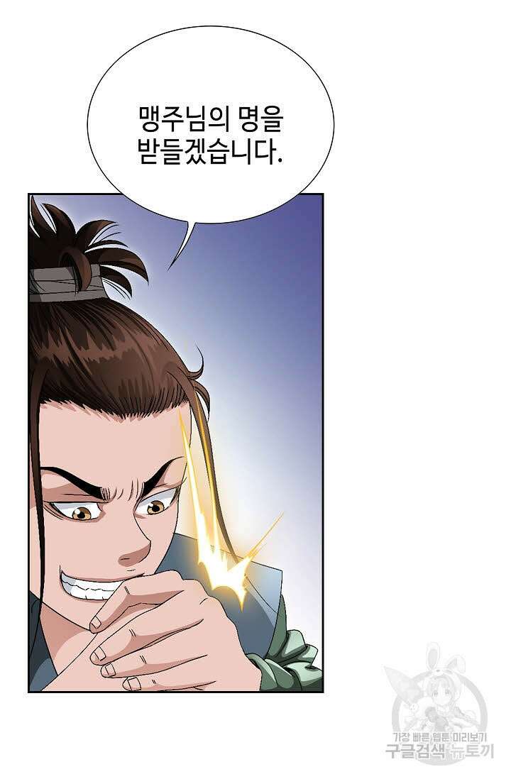 위사무적 63화 100