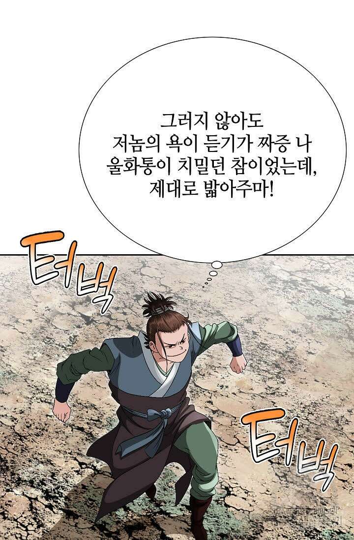 위사무적 63화 101