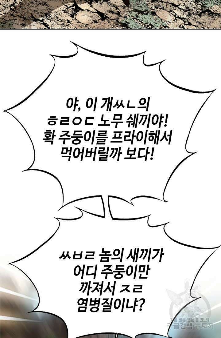 위사무적 63화 102