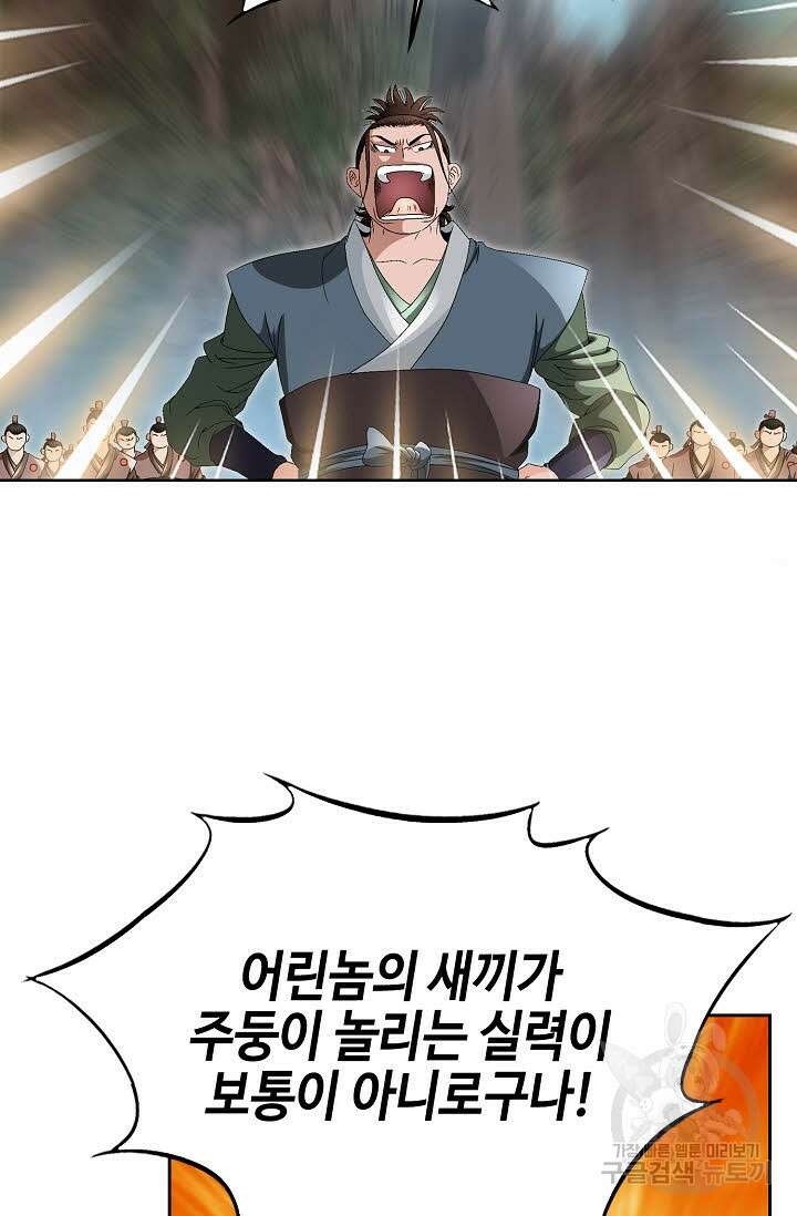 위사무적 63화 103