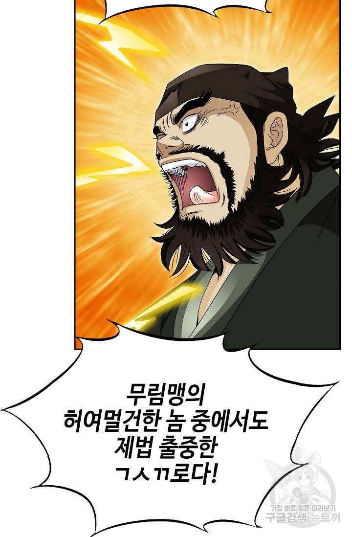 위사무적 63화 104