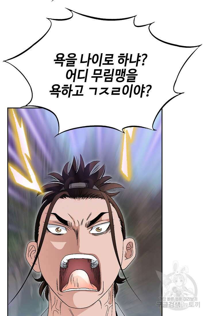 위사무적 63화 105