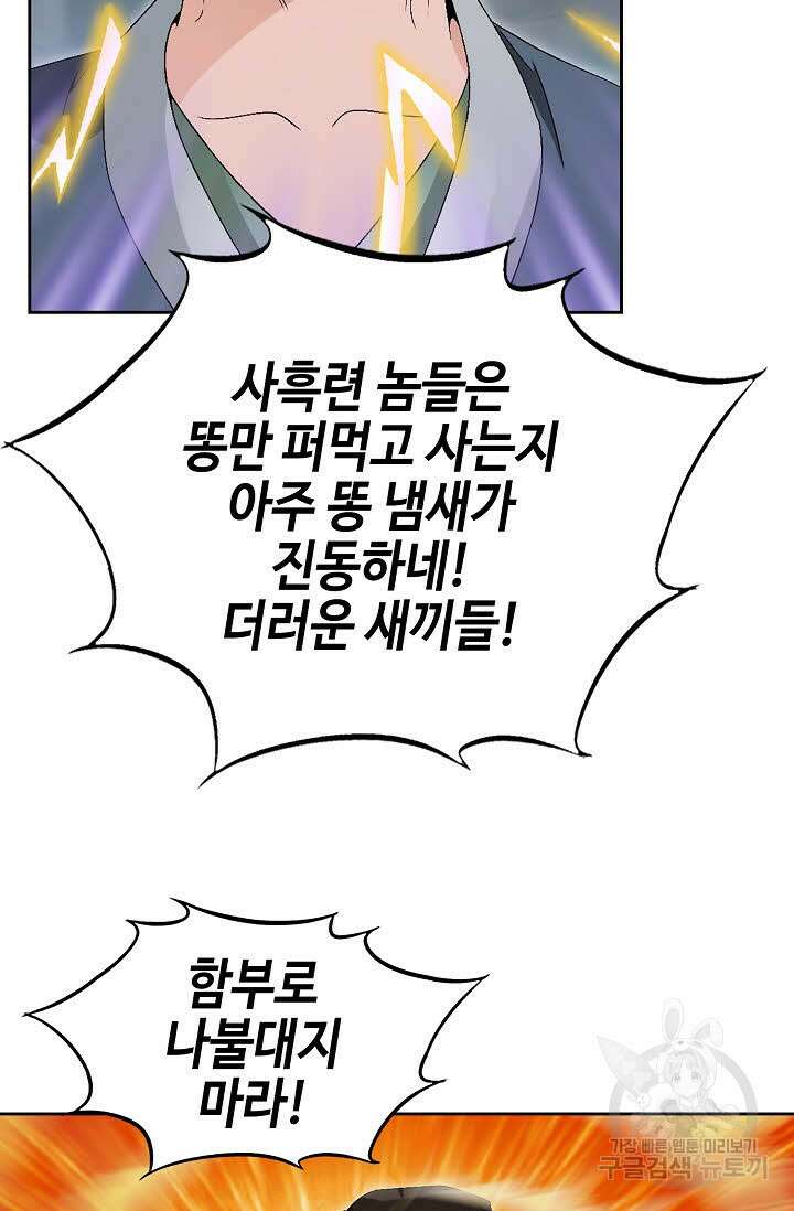 위사무적 63화 106